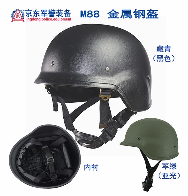 M88金属钢盔（藏青) 