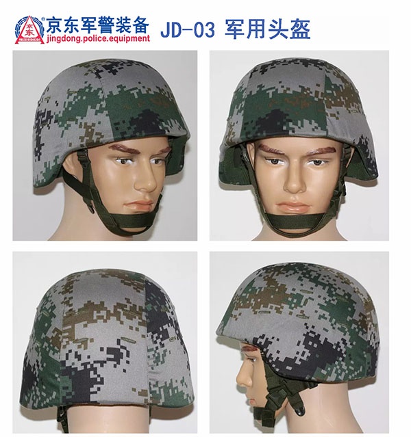 JD-03 军盔(布套前后) 