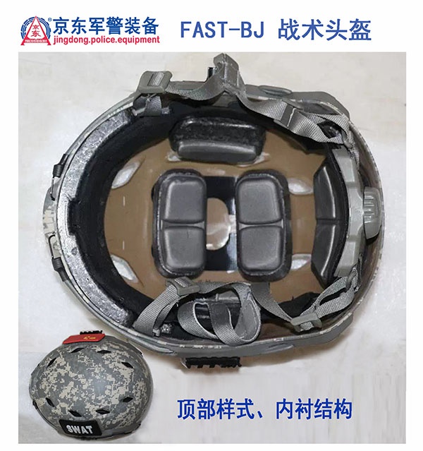 FAST-BJ 战术头盔（内衬）
