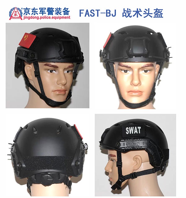 FAST-BJ 战术头盔（黑色前后） 