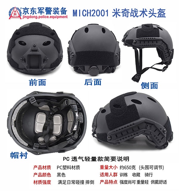 MICH2001 米奇战术头盔（透气轻量