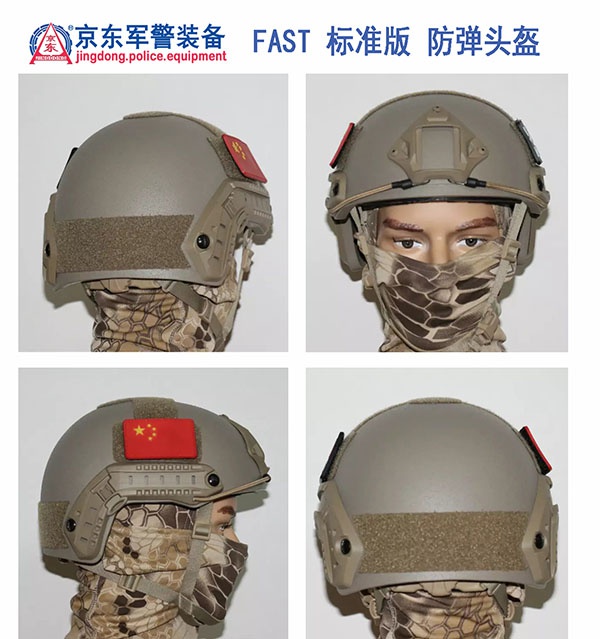 FAST 标准版 防弹头盔（沙色） 
