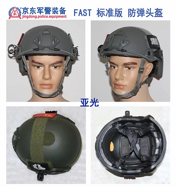 FAST 标准版 防弹头盔(亚光) 封面