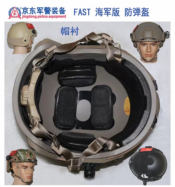 FAST 海军版 防弹盔（帽衬） 拷贝