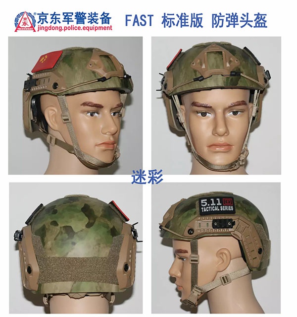 FAST 海军版 防弹盔（迷彩前后） 