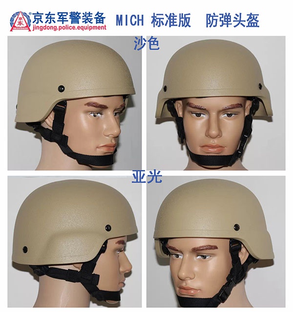 MICH 标准版  防弹头盔（前后）