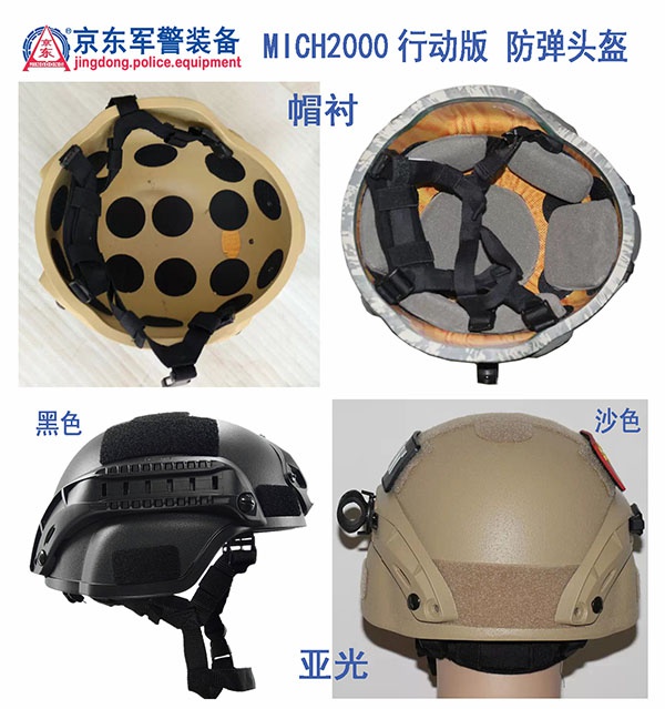 MICH2000行动版 防弹头盔（内衬）