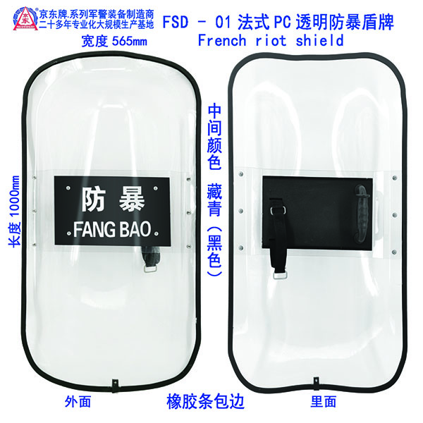 FSD -01法式PC透明防暴盾牌（藏青