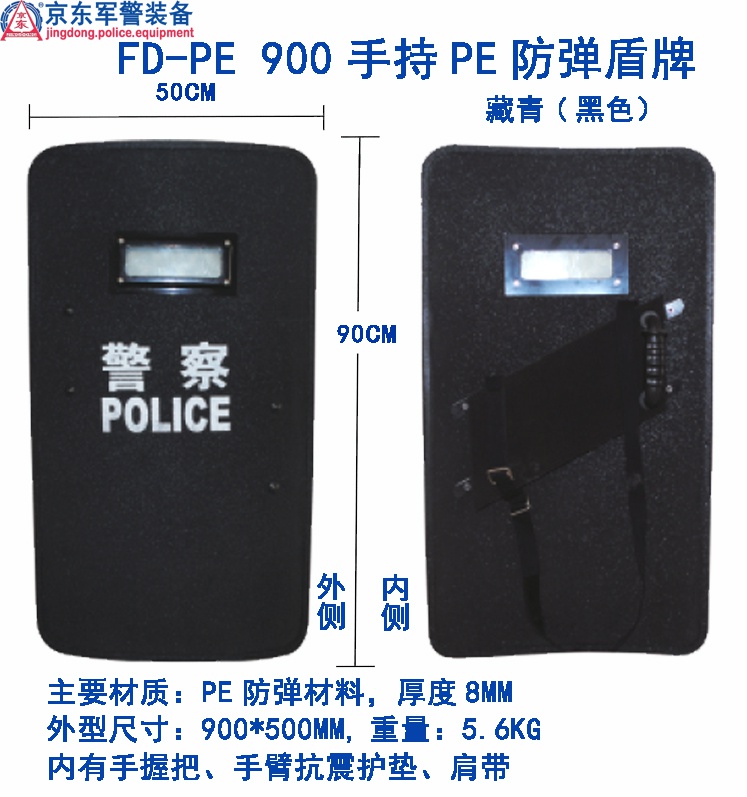 FD-PE 900手持PE防弹盾牌 