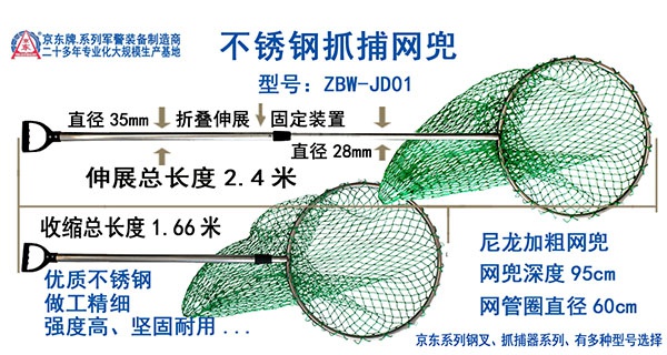 ZBW-JD01抓捕网兜