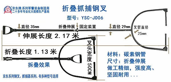 YSC-06折叠抓捕钢叉 