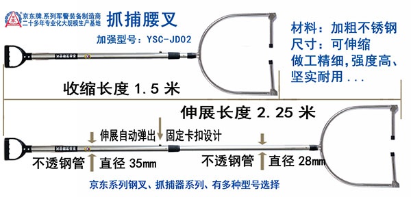 YSC-JD02加强型抓捕卡扣式锁腰叉 