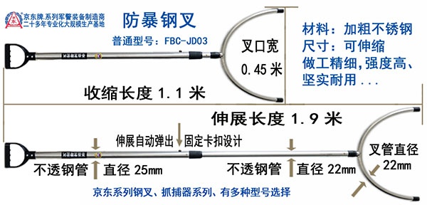 FBC-JD03普通型防暴钢叉 