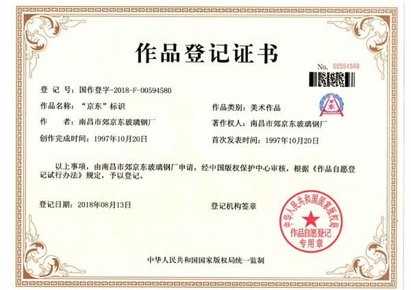 国家版权证书（龙八注册商标及图案）标识 